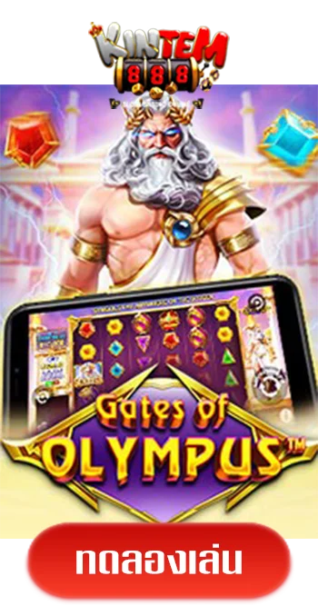 olypus-by-กิน-เต็ม-168